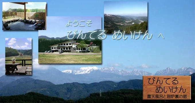 びんてるめいけんの風景と館内写真ギャラリー